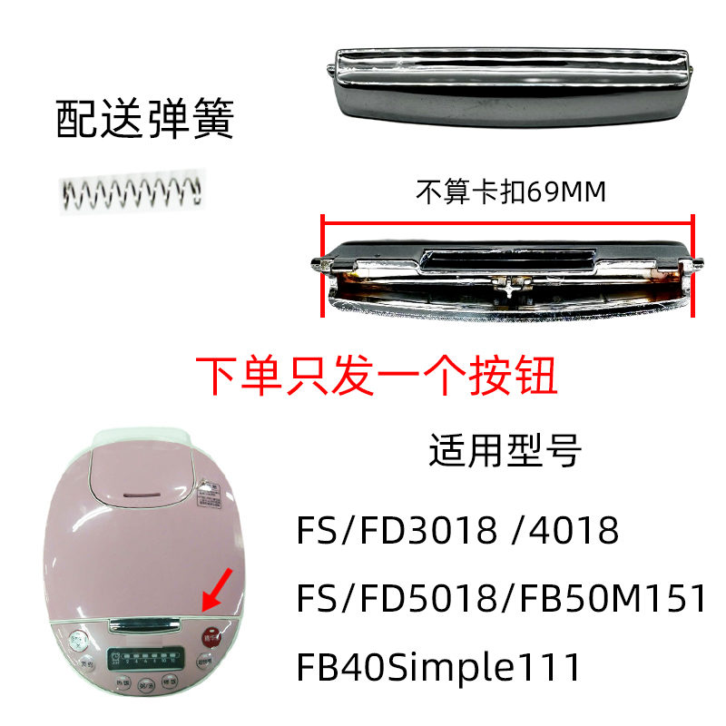 开关FB40Simple111上盖按键按钮电饭煲适配配件开盖美的FB50M151