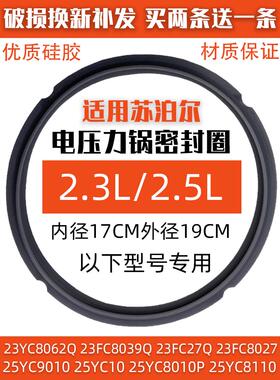 2.3密封圈配件电压力锅皮圈SY25YC10L适配23FC27Q升L2.5苏泊尔-