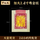 批发加大2.4寸寿金纸 入伙开张烧纸现货 一份3000张