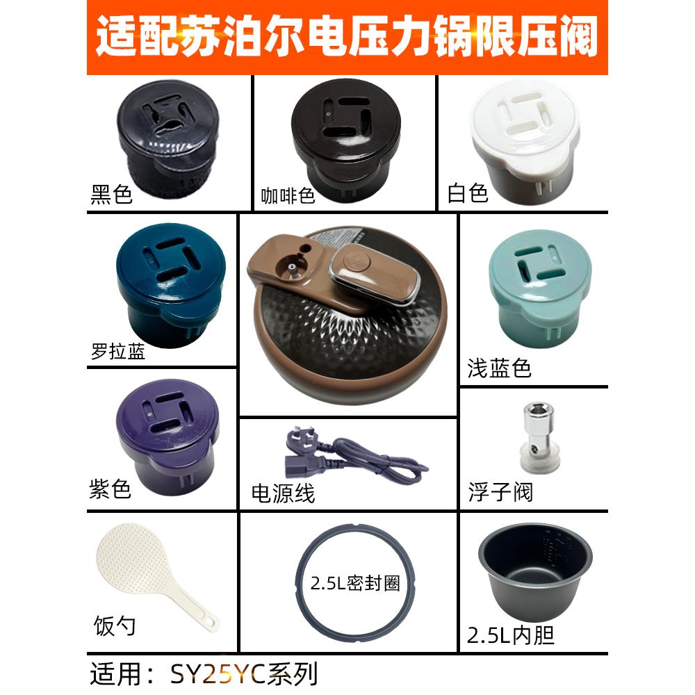 气阀SY-苏泊尔压力锅电限压阀25YC10密封圈25YC81102.5适配配件L