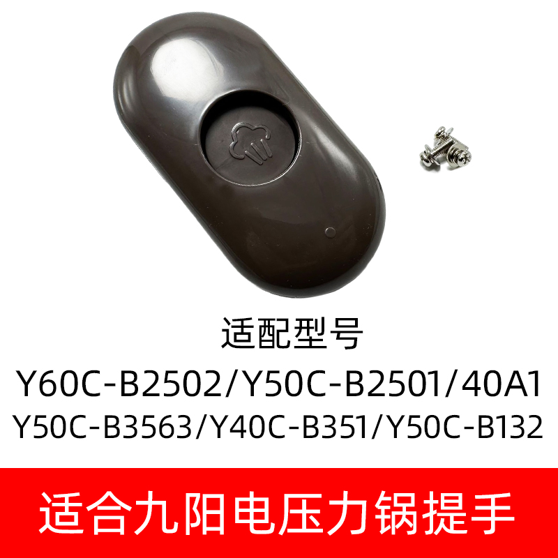 压力锅--排气阀适配九阳把手B2502Y40CB35140Y50C电配件B2501Y60C