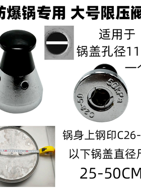 限压阀高压锅50KPAC44防爆压力锅安玖天添喜气阀阀配件锅三角适配