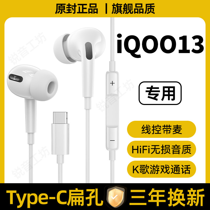 适用iQOO13耳机有线高音质入耳式游戏K歌线控手机type-c