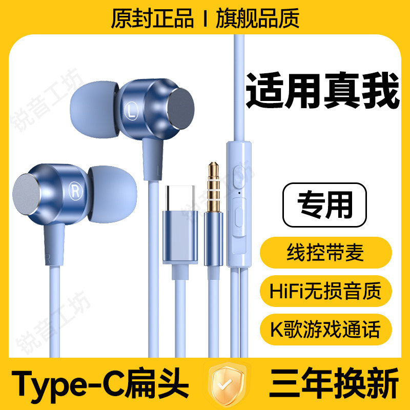 适用真我系列有线耳机原装入耳式带麦游戏K歌type-c接口3.5mm圆孔,影音电器,普通有线耳机,淘宝优惠券,粉丝福利购,淘宝优惠卷