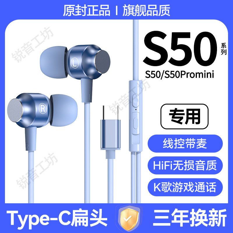 适用vivoS50有线耳机原配S50Promini高音质游戏K歌type-c数字耳机图片