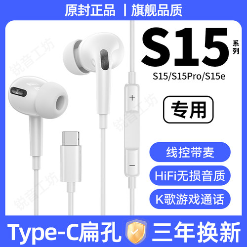 适用vivoS15有线耳机typec接口专用原配S15e/S15Pro入耳式K歌游戏
