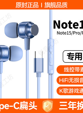适用红米Note15有线耳机原装Note15pro/pro+专用游戏K歌typec接口