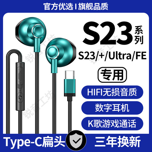 适用三星S23有线耳机S23+/Ultra/FE专用带麦type-c数字耳机原装
