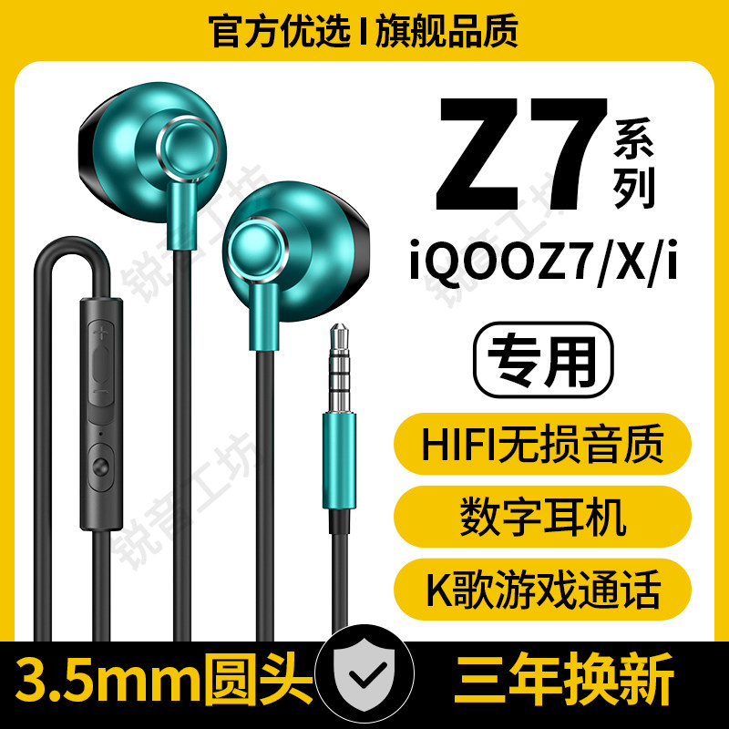 适用iQOOZ7有线耳机z7x/z7i带麦线控打游戏半入耳式3.