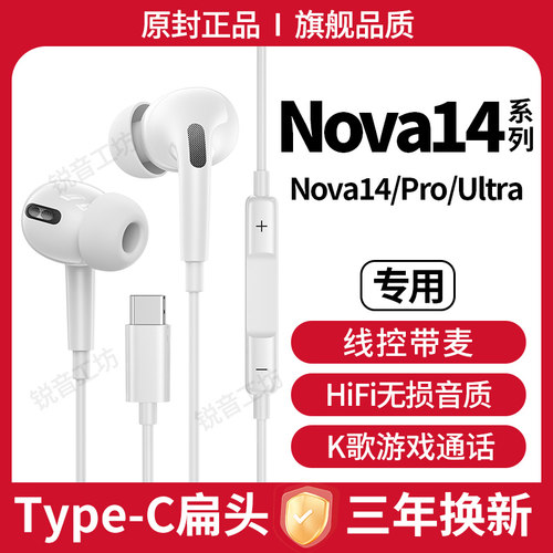 适用华为nova14有线耳机华为nova14Pro/Ultra入耳式带麦typec接口