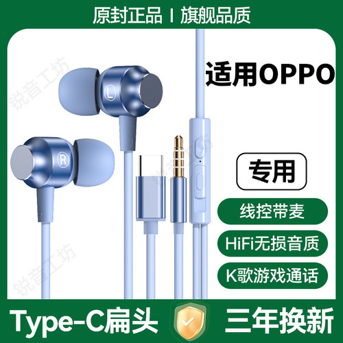 适用OPPO系列有线耳机原装入耳式带麦游戏K歌type-c接口3.5mm圆孔