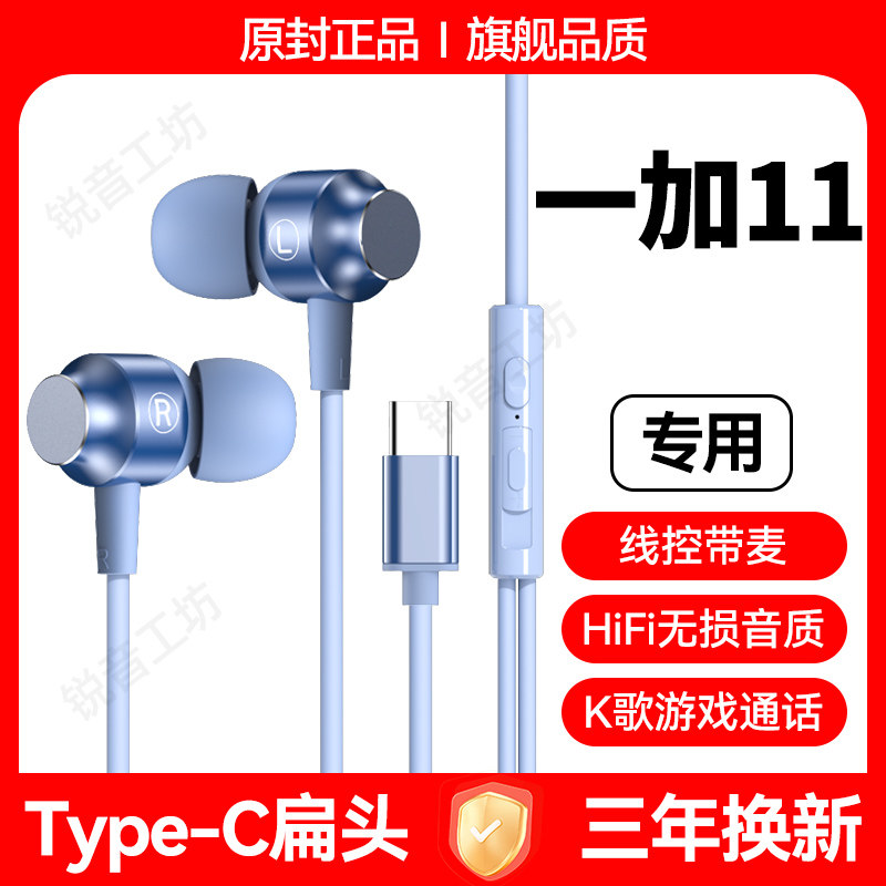 适用一加11有线耳机原装高音质入耳式游戏K歌专用type-c接口原配,影音电器,普通有线耳机,淘宝优惠券,粉丝福利购,淘宝优惠卷