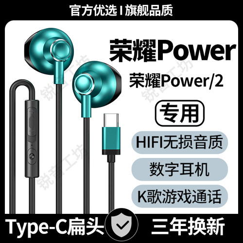 适用荣honor耀Power有线耳机原装Power2专用游戏K歌typec数字音频