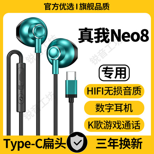 适用真我Neo8有线耳机高音质半入耳式耳麦游戏K歌typec耳机原配