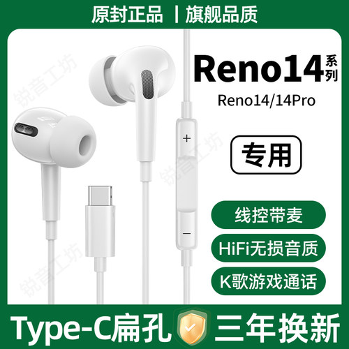 适用于OPPOReno14有线耳机原装Reno14Pro入耳式高音质游戏K歌专用