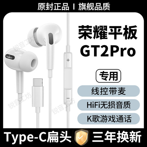 适用荣honor耀平板GT2Pro有线耳机专用游戏K歌带麦type-c数字音频