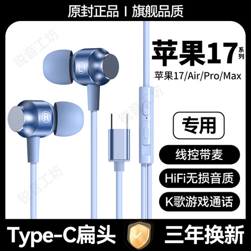 适用于苹果17/17Pro/17ProMax有线耳机type-c接口专用原装游戏K歌