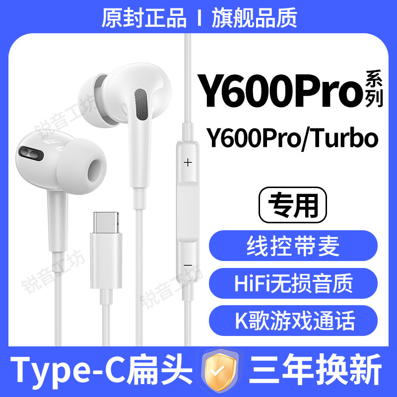 适用vivoY600Pro有线耳机专用通话录音游戏音乐扁孔typec接口耳机