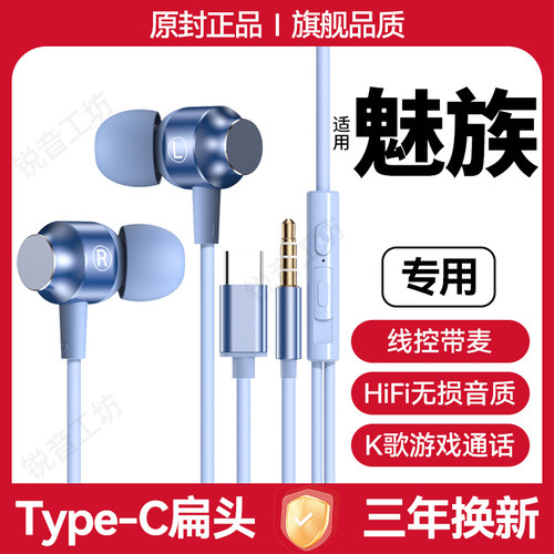 适用魅族系列有线耳机原装入耳式带麦游戏K歌type-c接口3.5mm圆孔