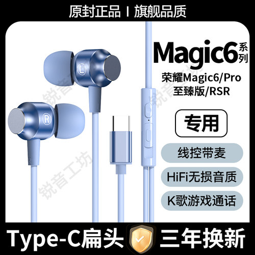 适用荣Honor耀Magic6有线耳机原装Magic6Pro至臻版type-c数字音频