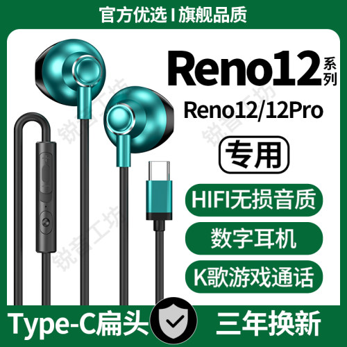 适用OPPOReno12有线耳机reno12Pro专用游戏听歌K歌typec接口原配