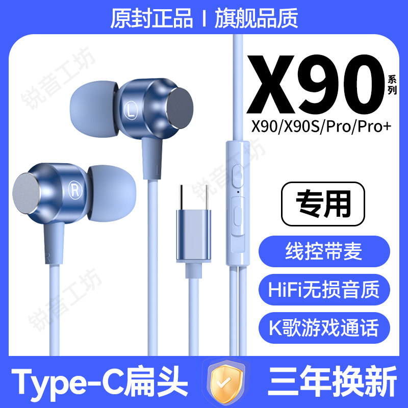 适用vivoX90s有线耳机原装X90/X90Pro/+原配专用游戏K歌typec接口,影音电器,普通有线耳机,淘宝优惠券,粉丝福利购,淘宝优惠卷