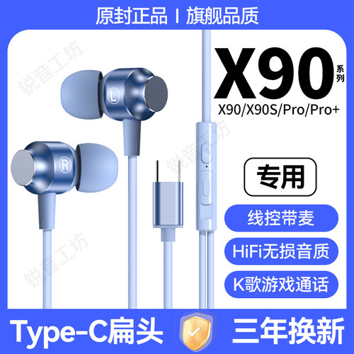 适用vivoX90s有线耳机原装X90/X90Pro/+原配专用游戏K歌typec接口