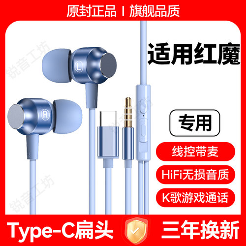 适用红魔系列有线耳机原装入耳式带麦游戏K歌type-c接口3.5mm圆孔