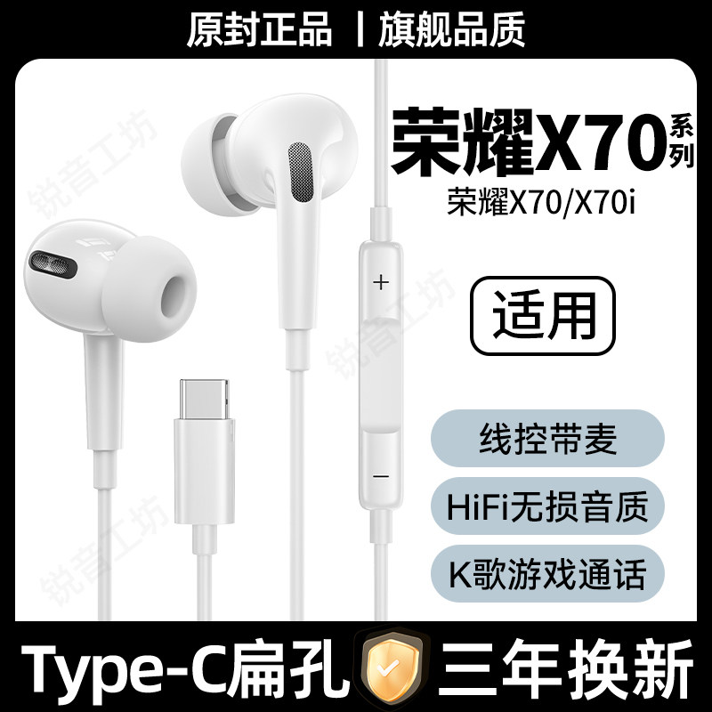 素禾适用于honorX70/X70i有线耳机原装type-c接口数字音频入耳式