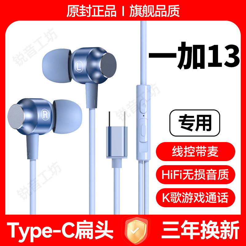适用一加13/13T有线耳机原装带麦入耳式游戏K歌typec接口原配专用,影音电器,普通有线耳机,淘宝优惠券,粉丝福利购,淘宝优惠卷
