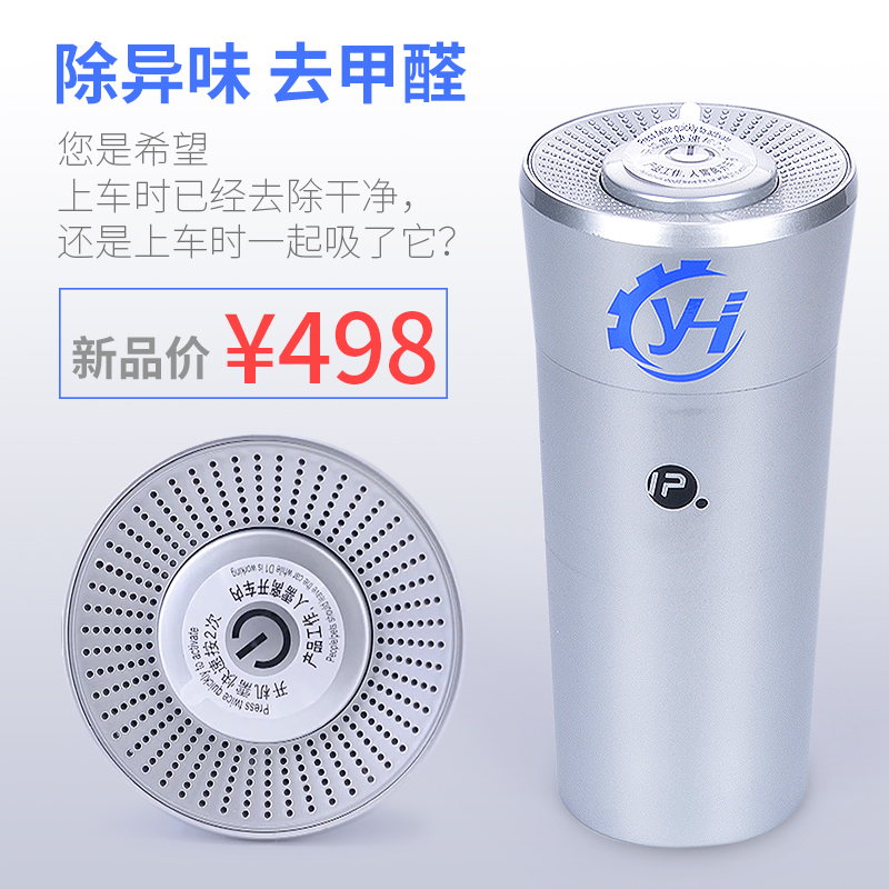 车载空气净化器小车内车用消除异味新车除甲醛汽车除烟味消毒除臭