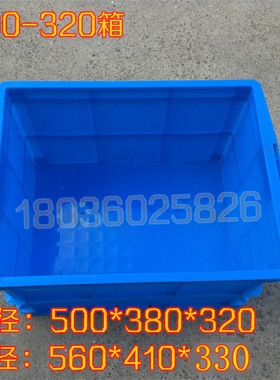 500-320箱蓝色塑料箱周转箱工具560*410*330mm仓库物流箱快递中转