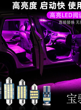 宝骏310W 610 630 510 560 730改装冰蓝色LED车顶灯泡室内阅读灯