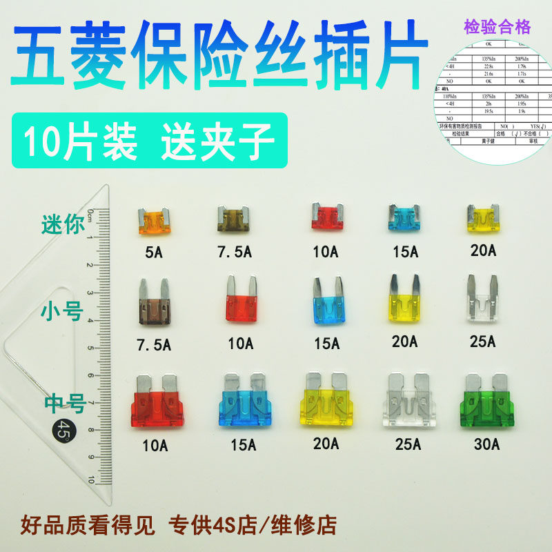 汽车保险丝点烟器15A插片