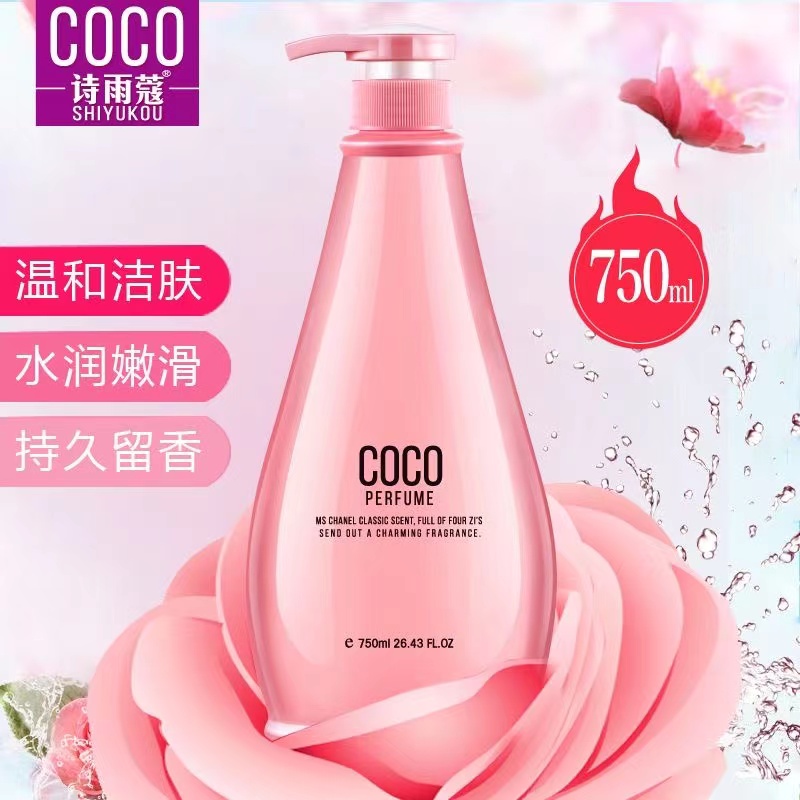 【正品】COCO洗发水护发素沐浴露套装300ml/750ml去屑控油洗发露