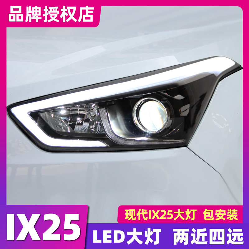 15-19款IX25大灯总成适用于现代IX25改装LED大灯流光转向灯日行灯