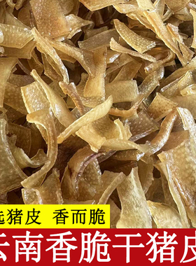 云南油炸猪皮麻辣泡皮香酥脆晒干猪皮网红零食小吃干货下酒菜