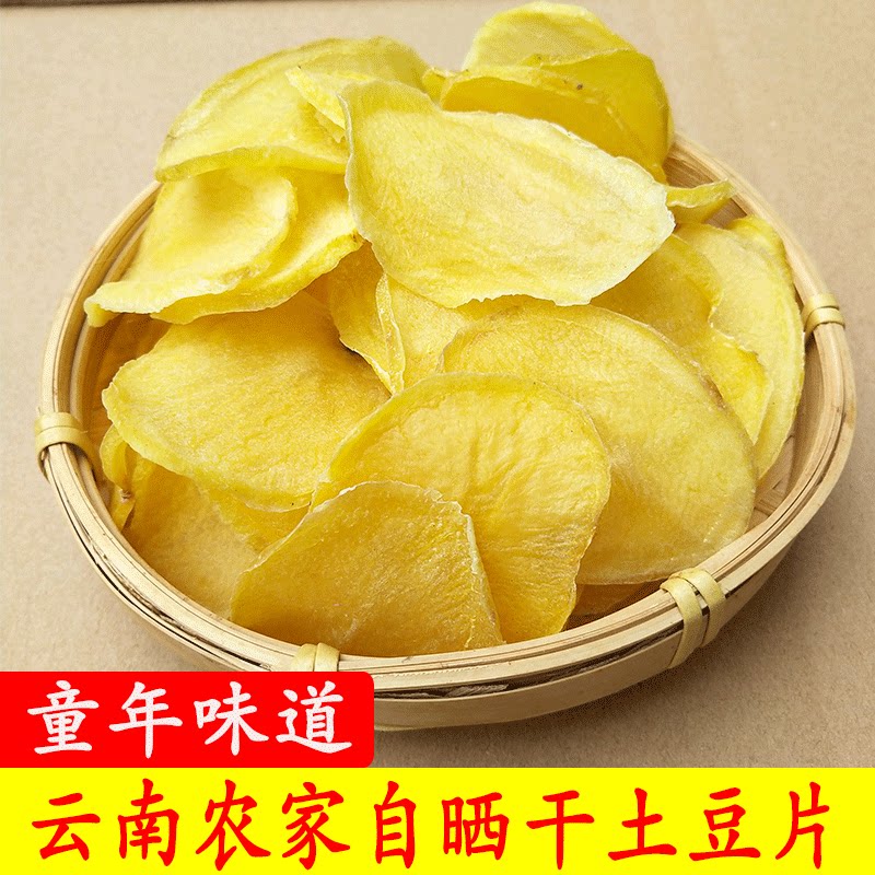 云南农家土豆片干货自然晒干