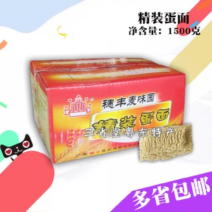 精装蛋面 面条丝素面蛋黄面 穗丰麦味园 碗面 梅州丰顺客家特产