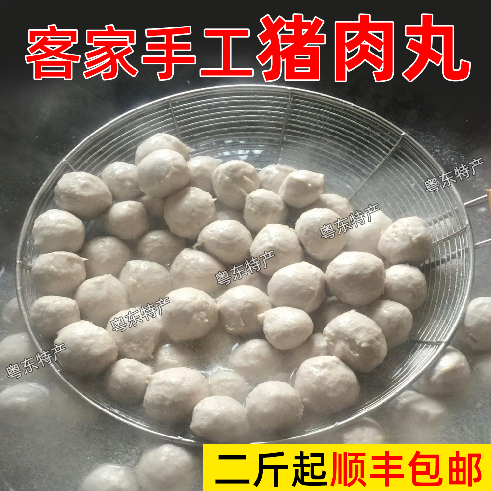猪肉丸 挥丸博丸艾草丸鲩鱼丸猪肚丸虾丸牛筋牛肉丸 兴宁客家特产