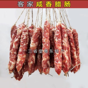 腊肠 咸香味腊肠 腊味 农家自制生晒五花肉 腊肉广东兴宁客家特产