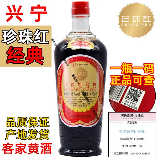 珍珠红经典客家黄酒兴宁客家特产