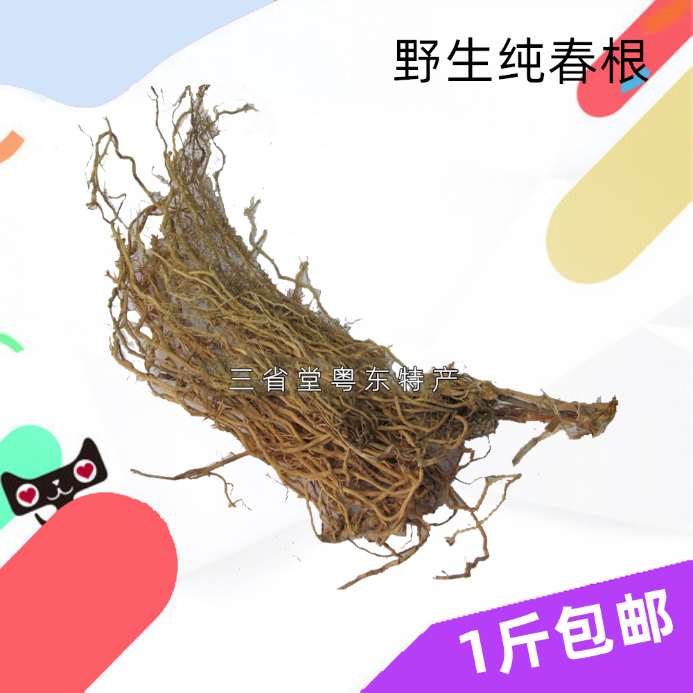春根藤 野生纯春根藤 春根皮椿茎根细春根椿根藤穿根藤包邮