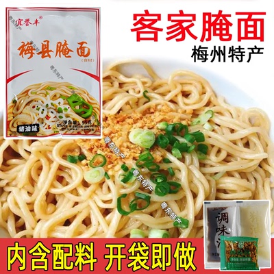 客家梅县腌面内含配料收到即做
