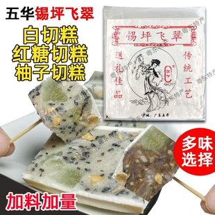 五华潭下 锡坪飞翠 软切糕白切饼月光糕月饼糕点柚子梅州客家特产