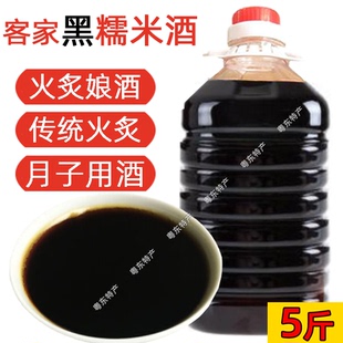 客家黄酒娘酒广东梅州正宗客家特产糯米酒月子甜酒黑糯米火炙老酒