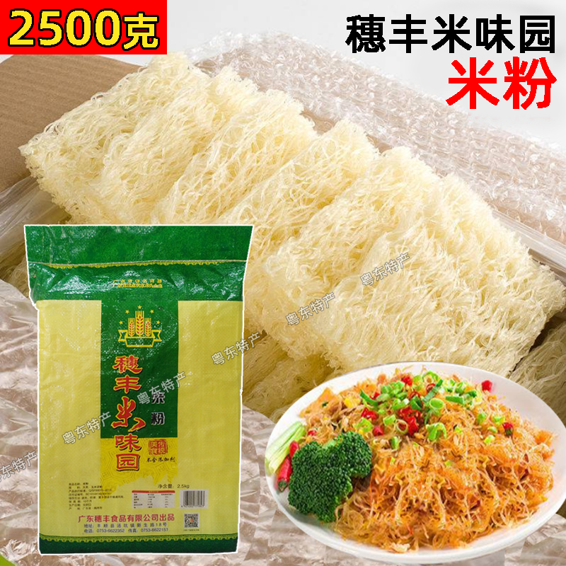 米粉穗丰米味园米粉米线干早餐广东穗丰淮山米粉梅州丰顺客家特产,粮油调味/速食/干货/烘焙,方便米线/米粉,淘宝优惠券,粉丝福利购,淘宝优惠卷