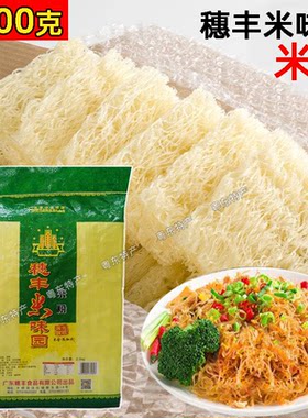5斤穗丰米味园米粉梅州丰顺