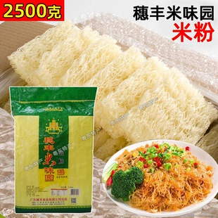 米粉穗丰米味园米粉米线干早餐广东穗丰淮山米粉梅州丰顺客家特产