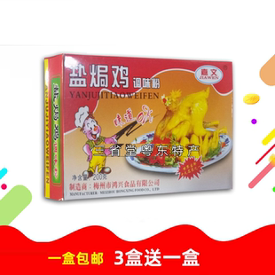 嘉文 盐焗鸡配料 香料 调味粉 竹纸 纱纸 香料鸡粉沙姜粉香料包邮